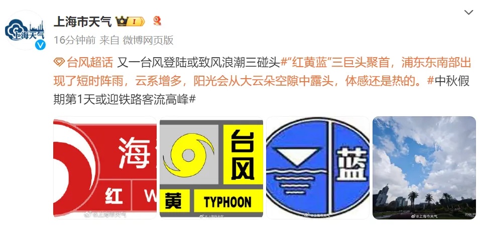 非必要不外出！台风“贝碧嘉”或以巅峰强度直逼上海，部分交通视情管制！更多消息