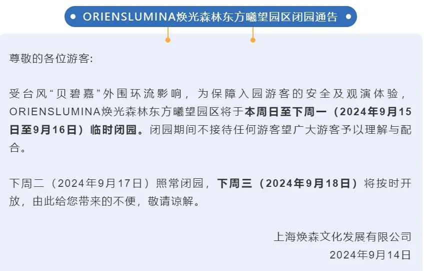 非必要不外出！台风“贝碧嘉”或以巅峰强度直逼上海，部分交通视情管制！更多消息