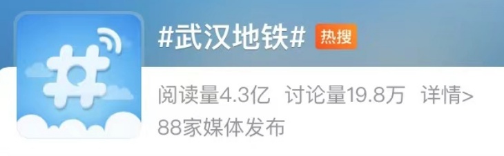 冲上热搜！昨天，到底有多少人坐了武汉地铁？