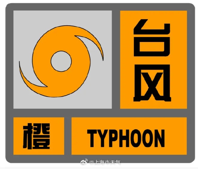 顶格打满！“贝碧嘉”开风眼了！或接近1949年以来登陆上海最强台风！