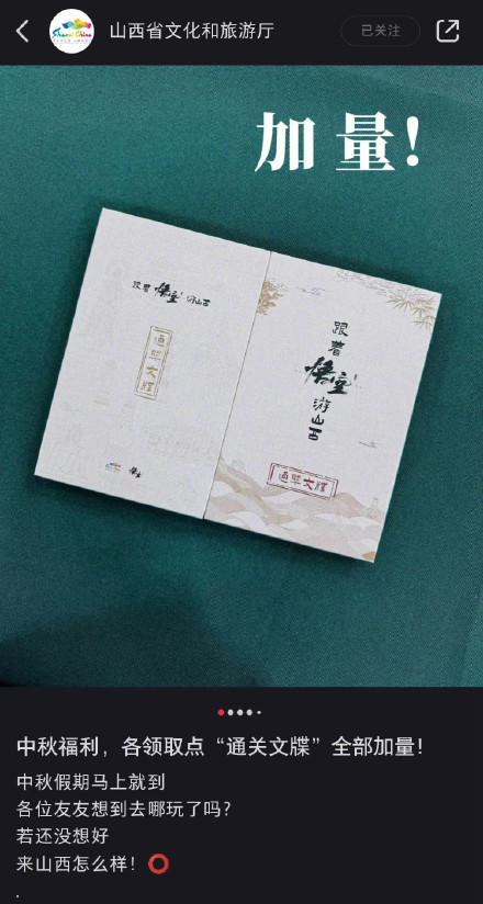 《黑神话：悟空》迎首个小长假：山西多个古建游爆满