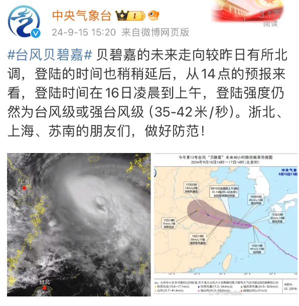 “贝碧嘉”又有变化!刚刚,台州一地应急响应升级!紧急提醒:非必要不出门 “贝碧嘉”又有变化!刚刚,台州一地应急响应升级!紧急提醒:非必要不出门