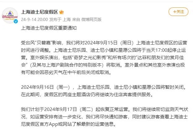 多个景区临时关闭