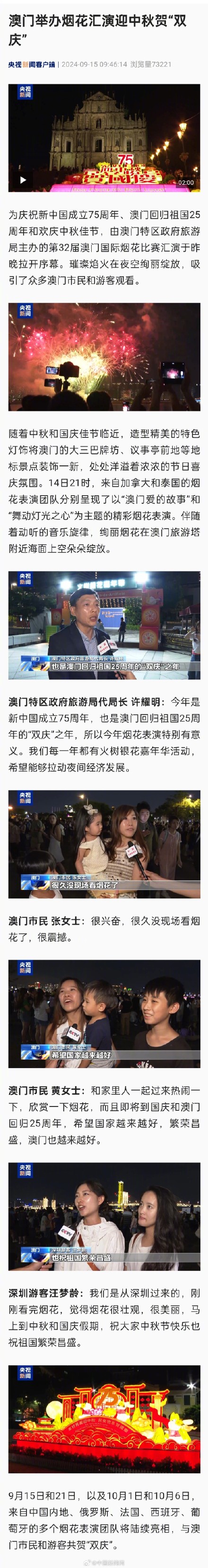 澳门举办烟花汇演迎中秋贺双庆