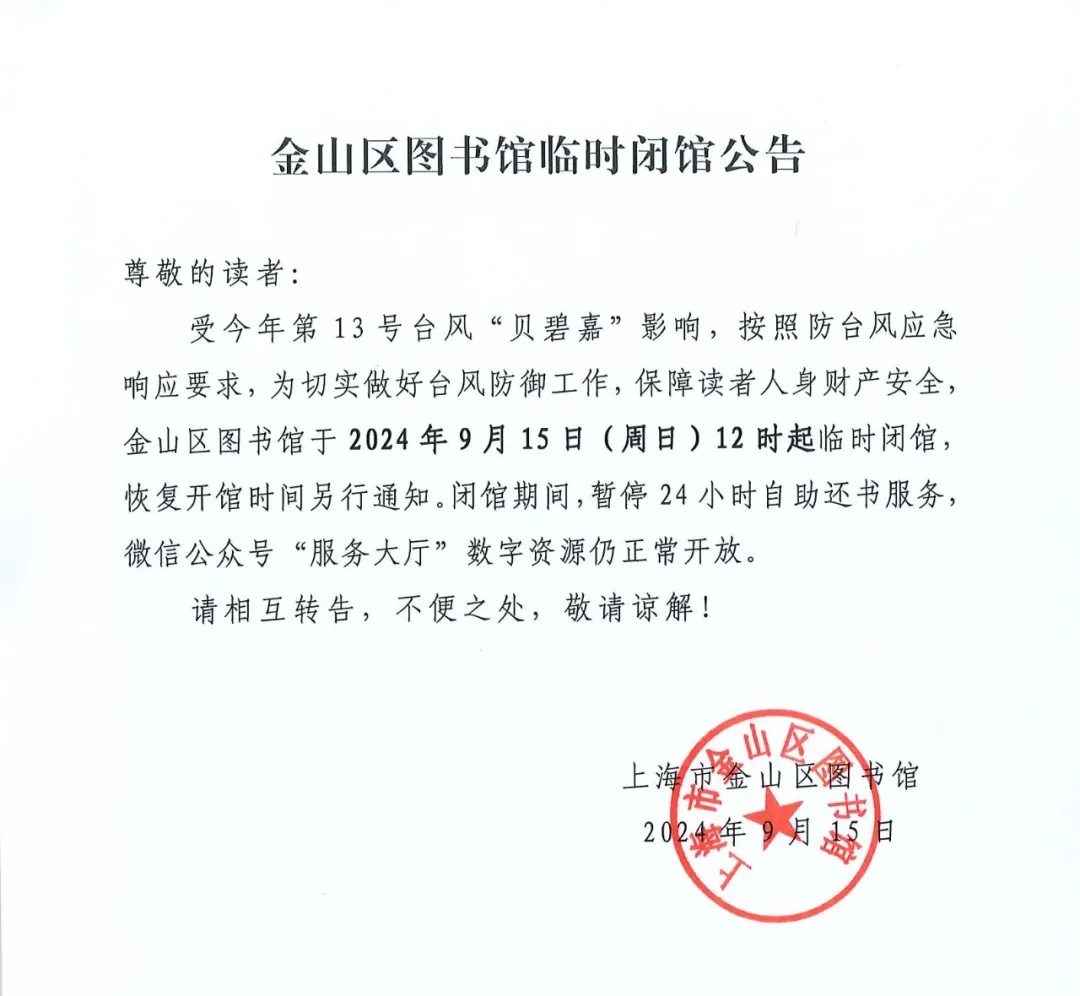 非必要不外出！台风“贝碧嘉”或以巅峰强度直逼上海，部分交通视情管制！更多消息