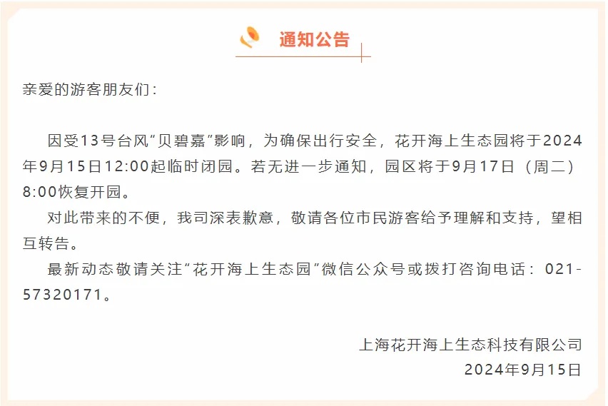 非必要不外出！台风“贝碧嘉”或以巅峰强度直逼上海，部分交通视情管制！更多消息