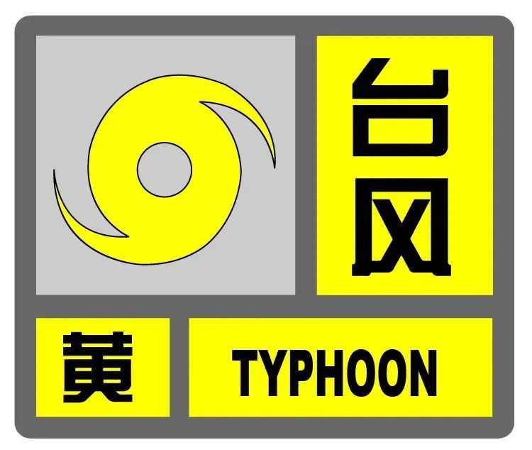 魔都结界要“破”了？台风预警升级，这些道路视情封闭或限速