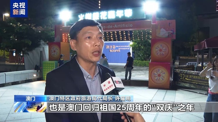 澳门举办烟花汇演迎中秋贺“双庆”