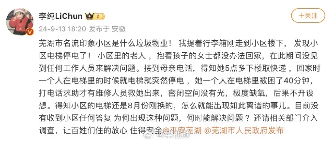 知名女演员怒斥“什么垃圾物业！”物业回应→