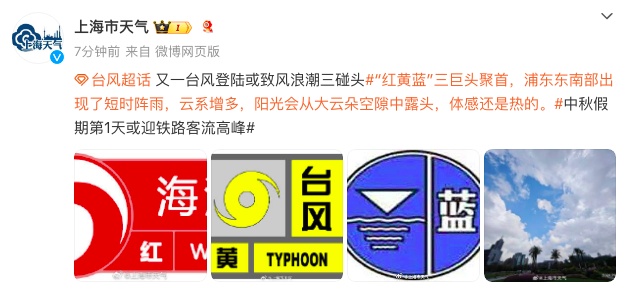 上海已经刮大风?部分地区阵雨!台风强度还在升级!很多人没见过这些预警信号→ 上海已经刮大风?部分地区阵雨!台风强度还在升级!很多人没见过这些预警信号→