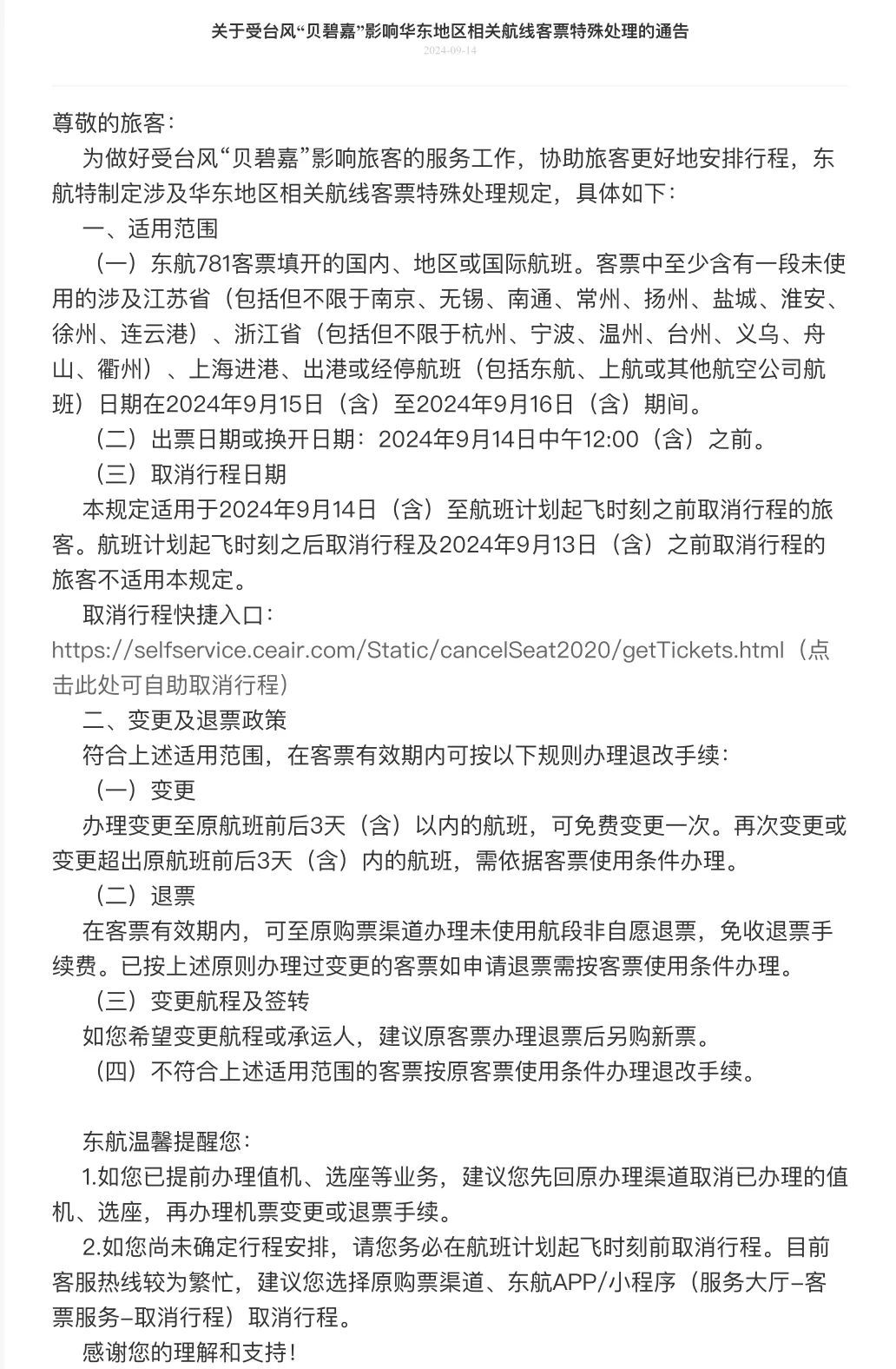 上海迪士尼重要通知：9月15日提前停运，9月16日全天闭园