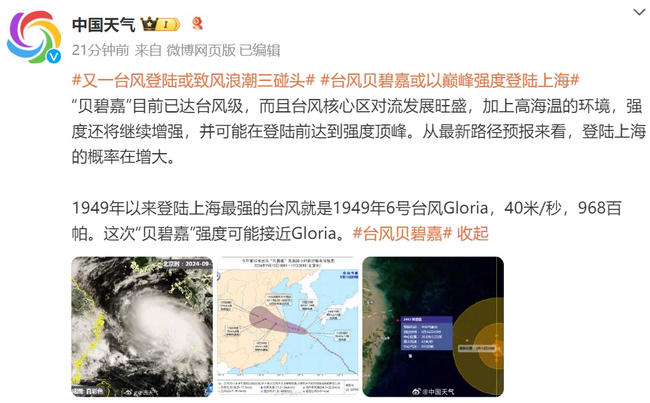 台风登陆上海的概率不断增大！或现巅峰强度！本市将处在“危险半圆”内？非必要不外出