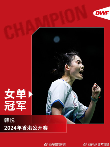 香港赛韩悦女单夺冠