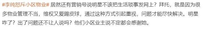 知名女演员怒斥“什么垃圾物业！”物业回应→