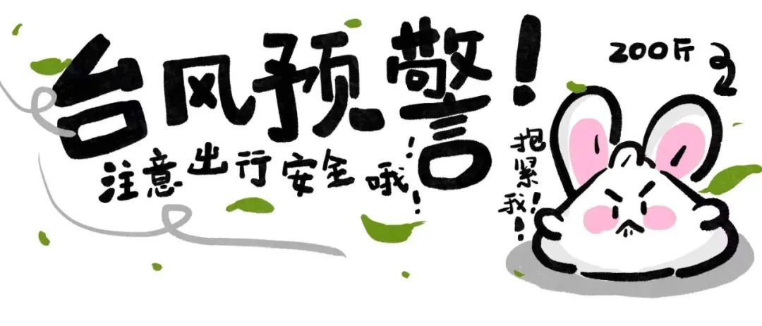 台风预警刚刚升级为黄色!防汛防台响应提升为Ⅲ级 台风预警刚刚升级为黄色!防汛防台响应提升为Ⅲ级