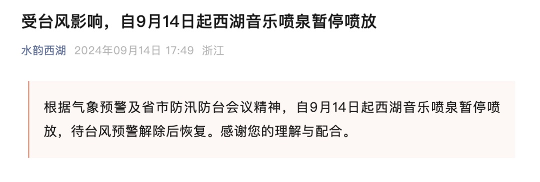 多个景区临时关闭