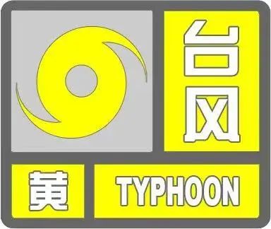 暴雨、大暴雨、10级大风！安徽启动重大气象灾害（台风）Ⅳ级应急响应
