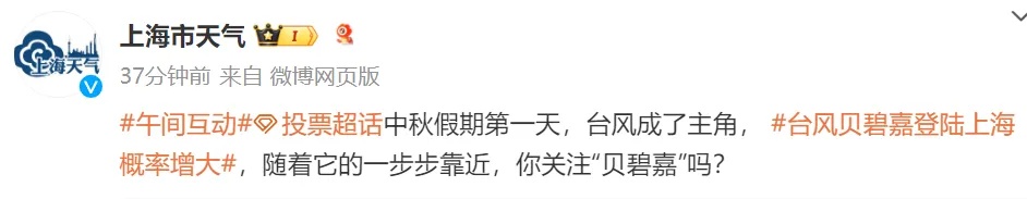 “贝碧嘉”开风眼了！上海浦东等四区升级预警，22时起8条高速封闭→