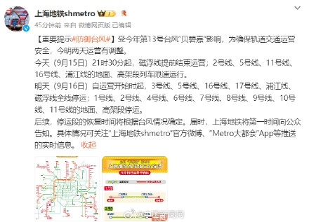 上海地铁多条线路16日全线停运