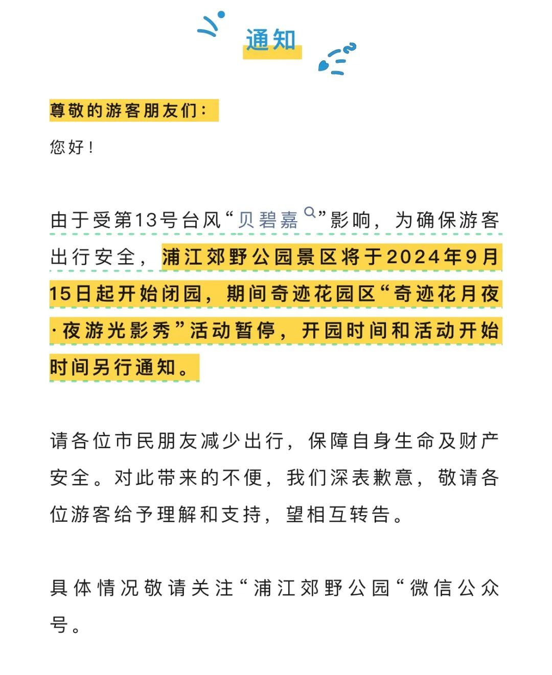 非必要不外出！台风“贝碧嘉”或以巅峰强度直逼上海，部分交通视情管制！更多消息