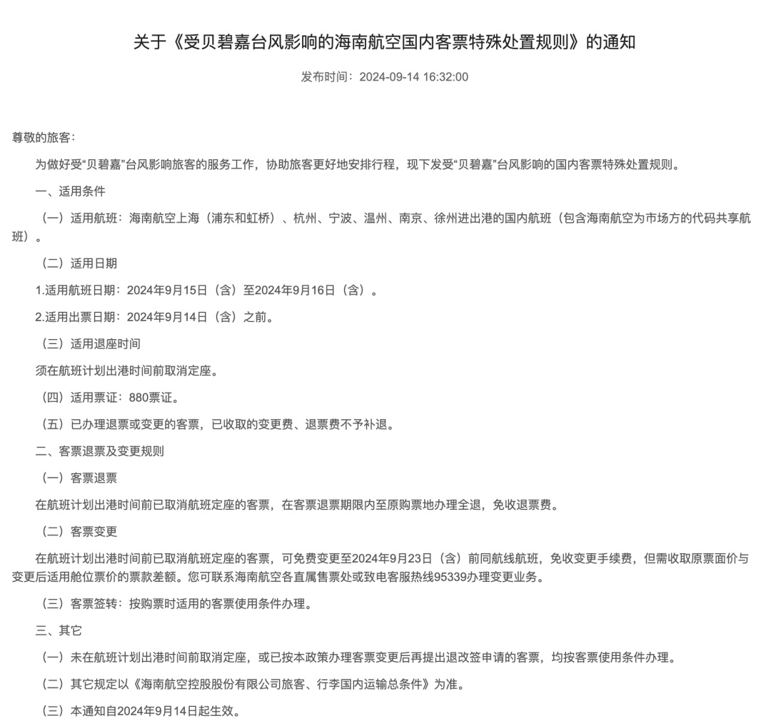 上海迪士尼重要通知：9月15日提前停运，9月16日全天闭园