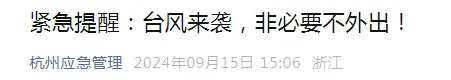 非必要不外出！两地紧急提醒