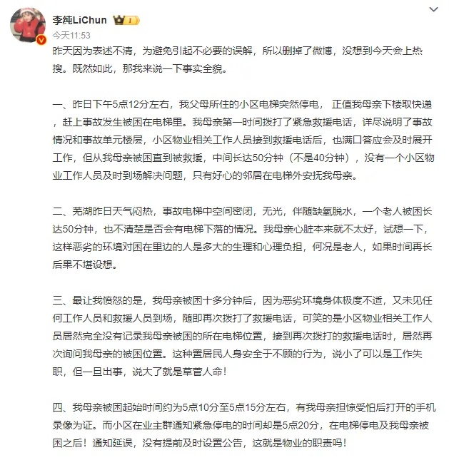 知名女演员怒斥“什么垃圾物业！”物业回应→