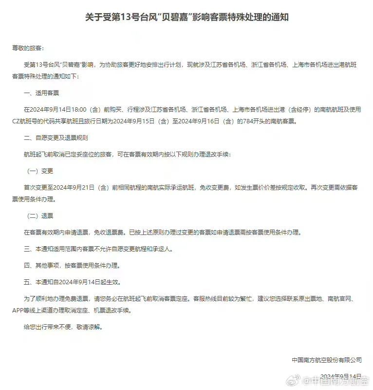 台风“贝碧嘉”升级!多地停运、停航!中秋假期湖南天气→ 台风“贝碧嘉”升级!多地停运、停航!中秋假期湖南天气→
