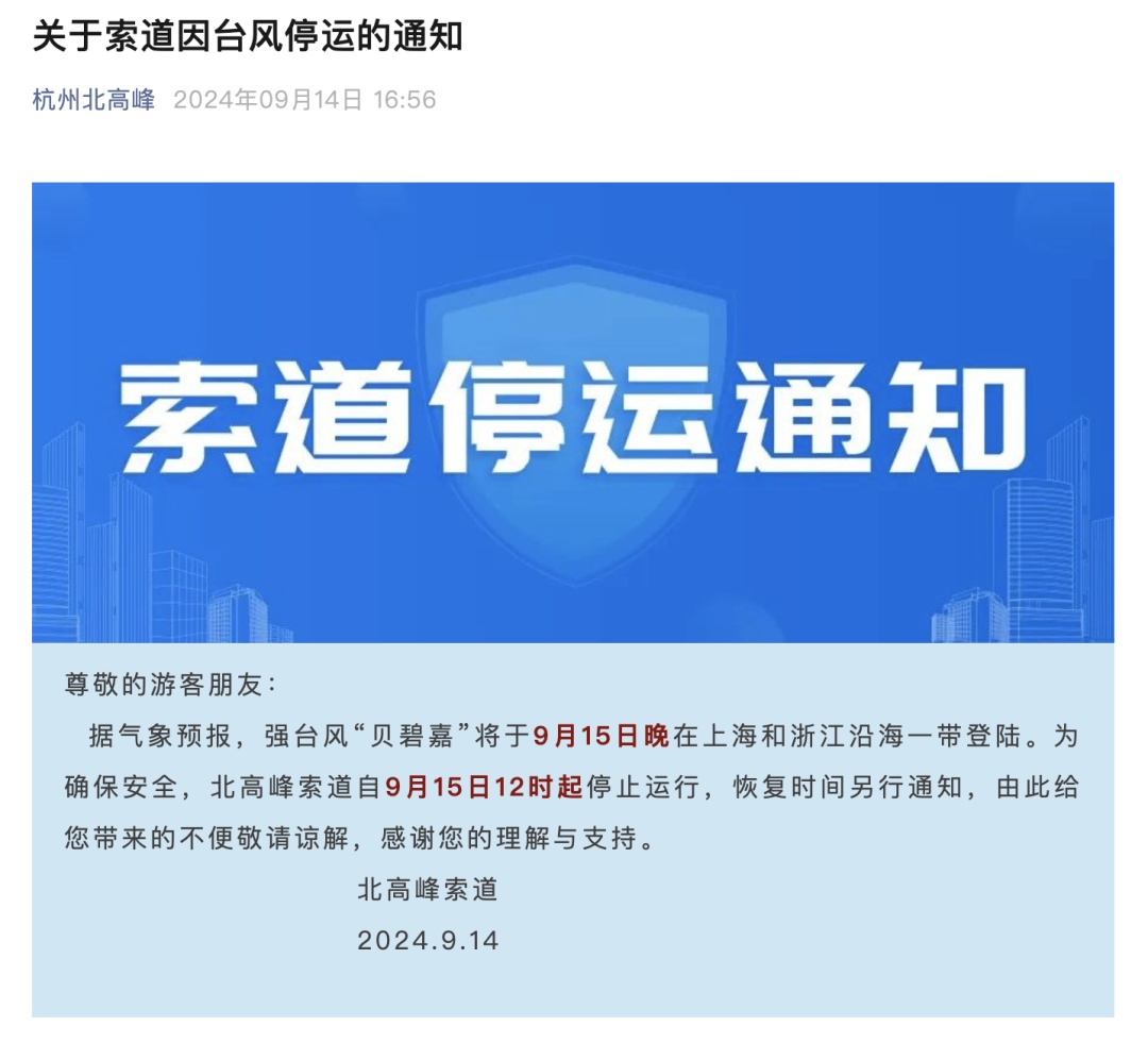 多个景区临时关闭