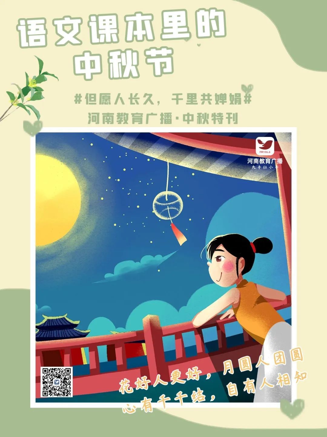 语文课本里的中秋节