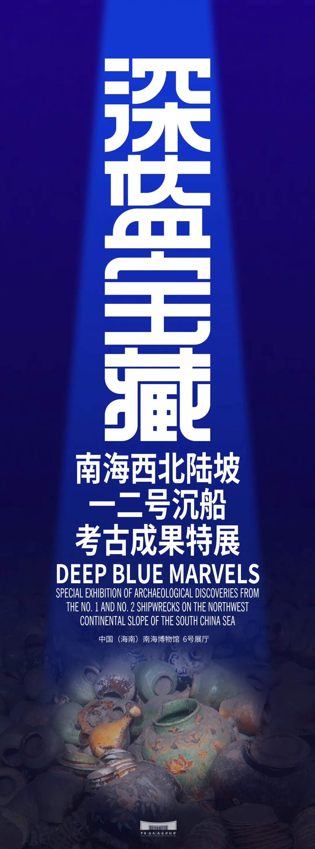 409件（套）南海沉船出水文物，9月底与公众见面🤩