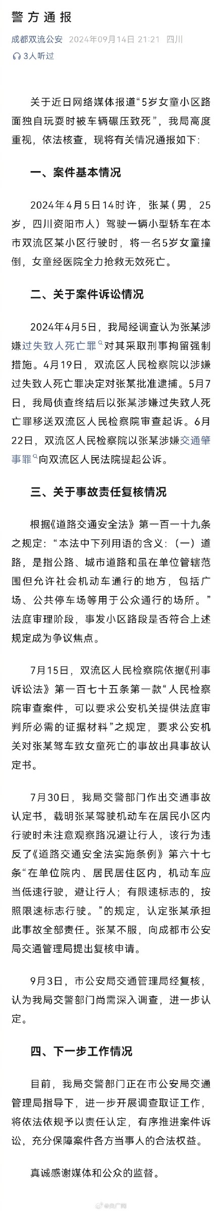 警方通报车主不服压死5岁女童被判全责 警方通报车主不服压死5岁女童被判全责