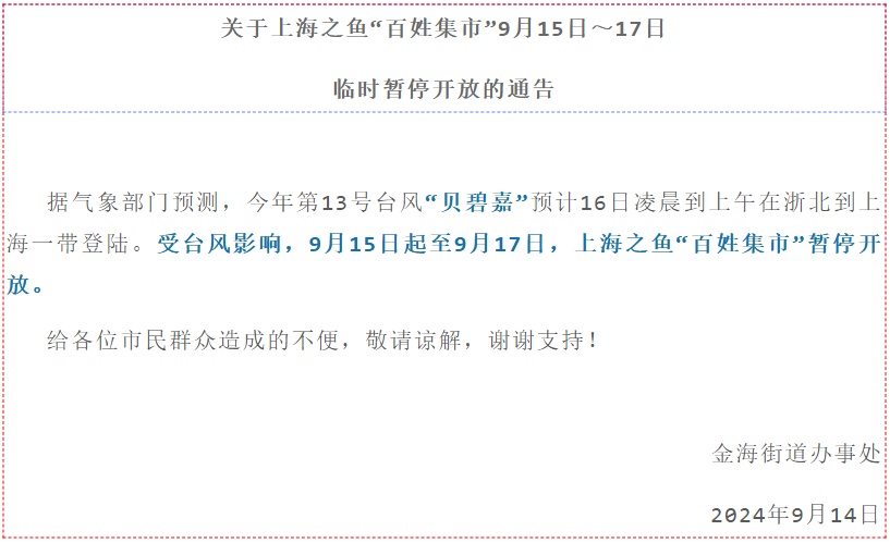 魔都结界这回要“破”了？迪士尼明天闭园，全市部分交通管控！台风最新位置→