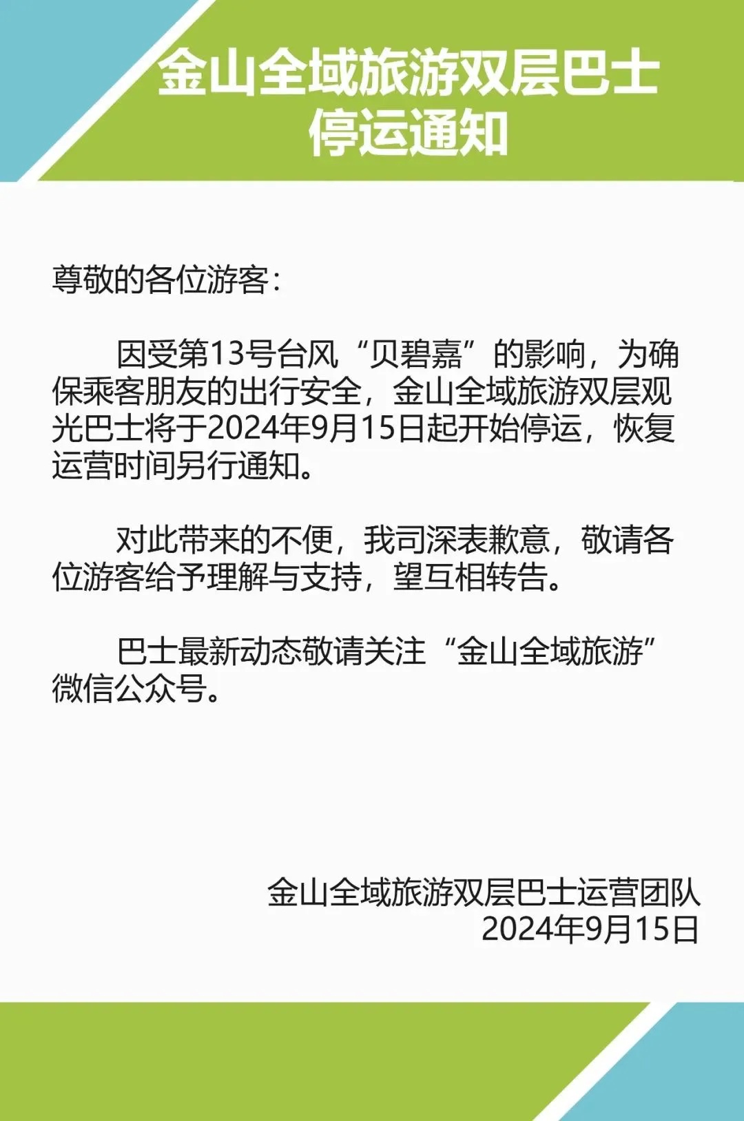 紧急提醒：台风预警升级，这些道路全封闭！“贝碧嘉”登陆上海概率增大→