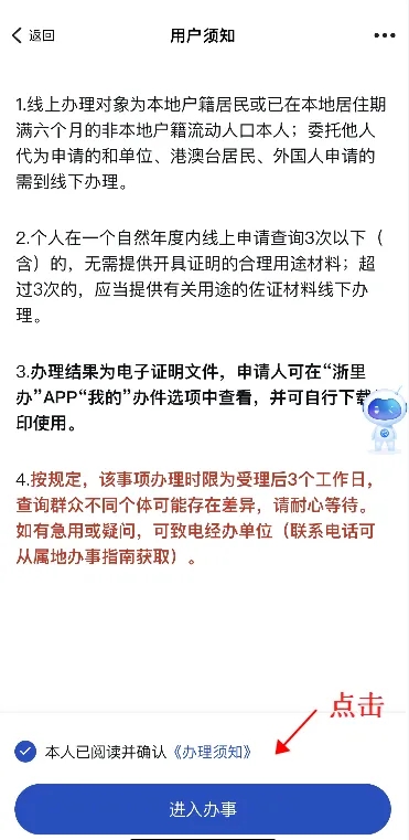 更快了！浙江一地试点应用“无犯罪记录证明”全流程智能快办