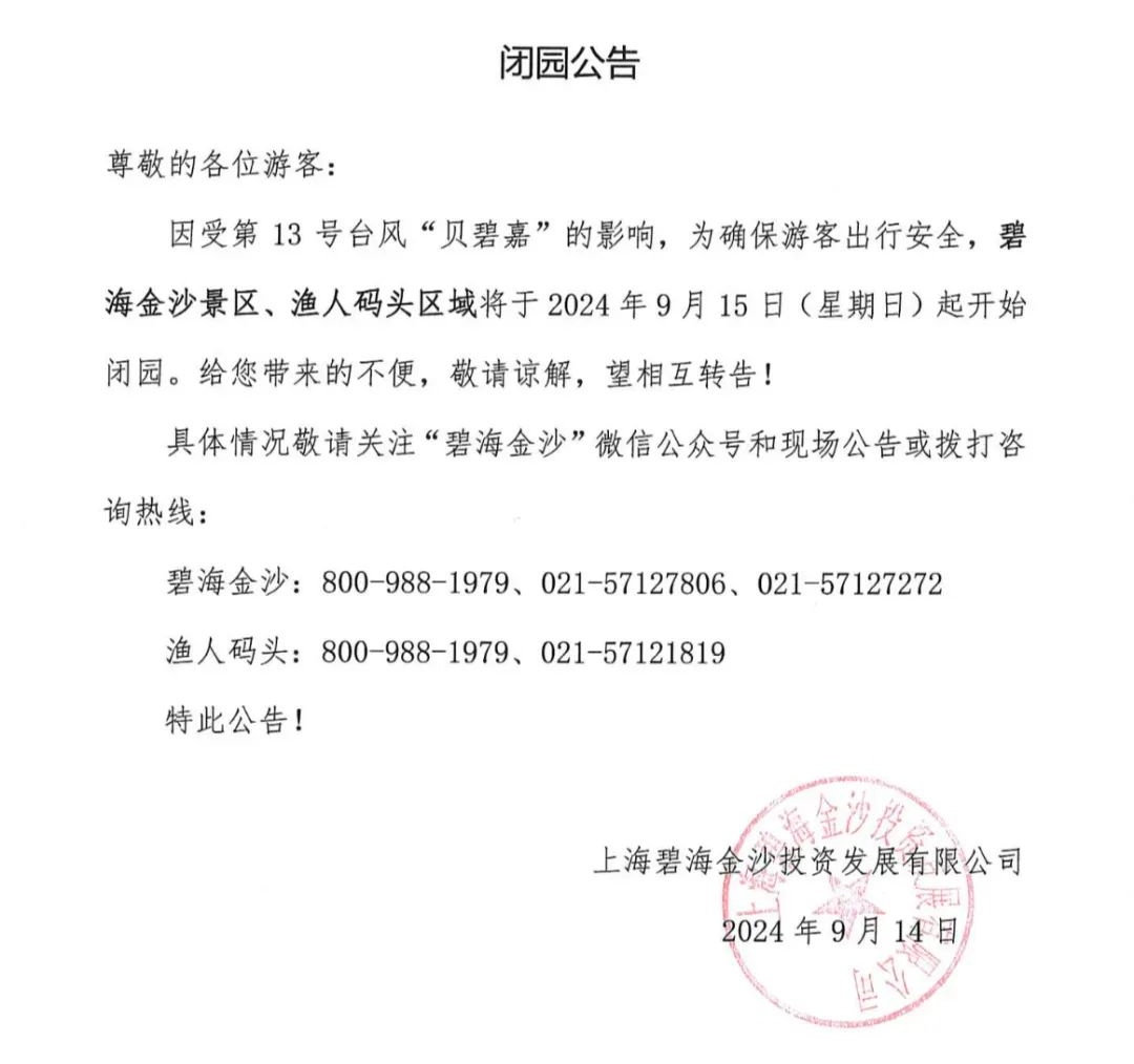魔都结界这回要“破”了？迪士尼明天闭园，全市部分交通管控！台风最新位置→