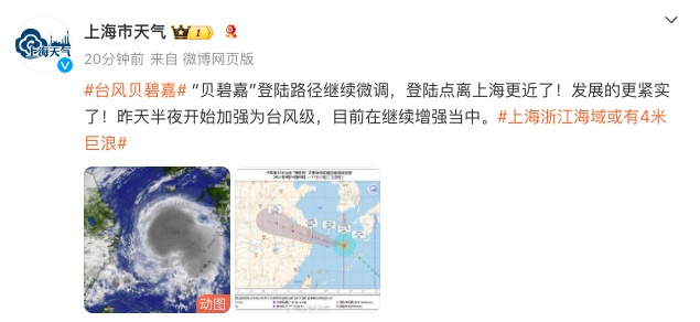 台风登陆上海的概率不断增大！或现巅峰强度！本市将处在“危险半圆”内？非必要不外出