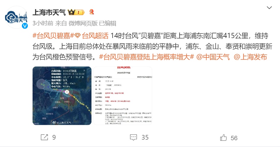 紧急提醒：台风预警升级，这些道路全封闭！“贝碧嘉”登陆上海概率增大→