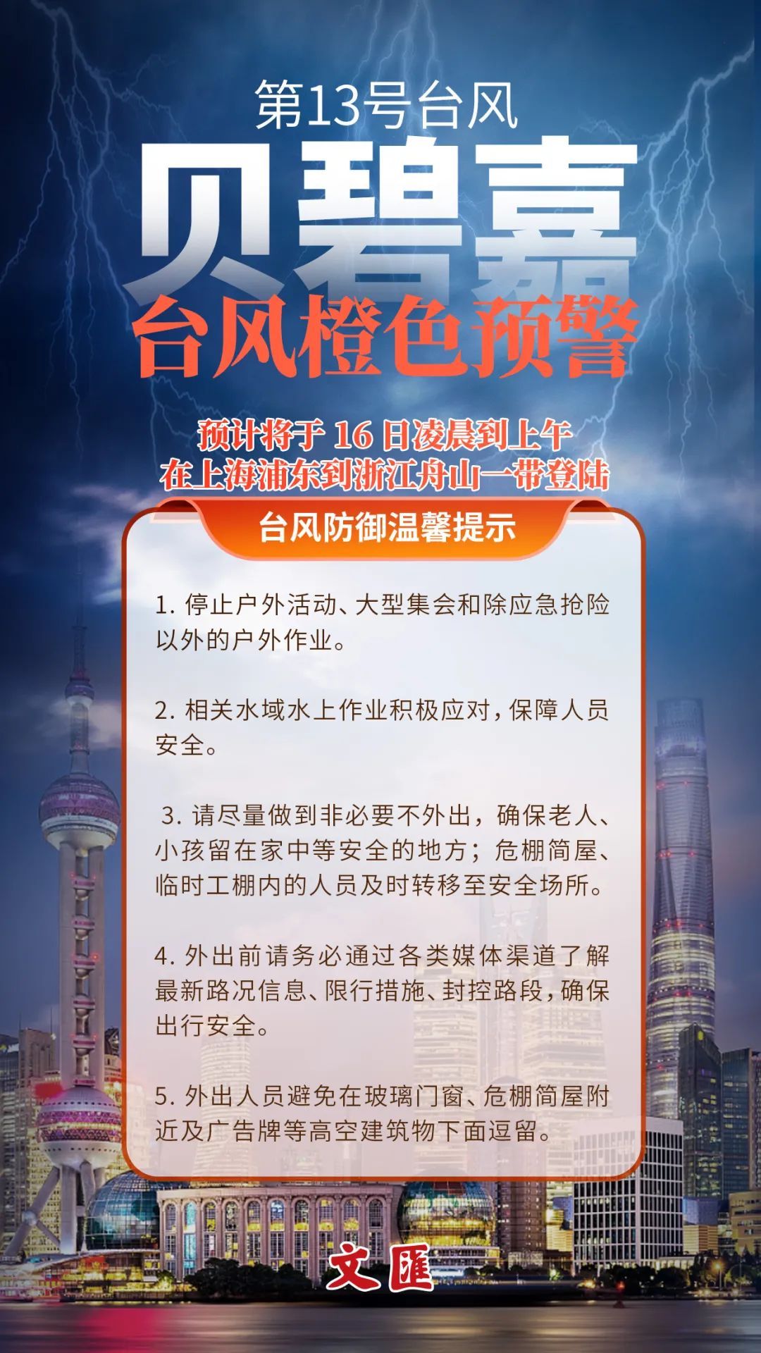 上海这几区已升级橙色预警！22时起8条高速封闭！部分航班、列车取消→