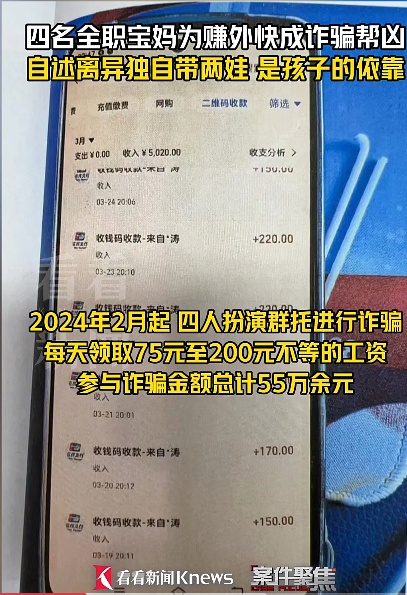 上海4名全职“宝妈”参与诈骗，现场落泪：“孩子不能没妈妈……”