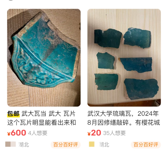 武汉大学琉璃瓦片被炒到3000多元一块?闲鱼回应 武汉大学琉璃瓦片被炒到3000多元一块?闲鱼回应