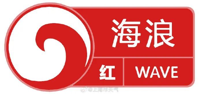 魔都结界要“破”了？台风预警升级，这些道路视情封闭或限速
