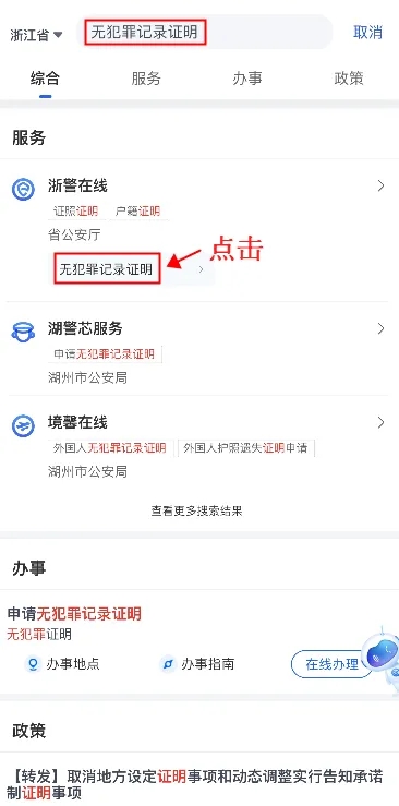 更快了！浙江一地试点应用“无犯罪记录证明”全流程智能快办