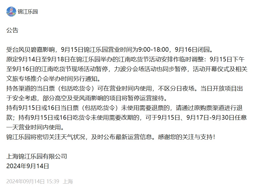 魔都结界这回要“破”了？迪士尼明天闭园，全市部分交通管控！台风最新位置→