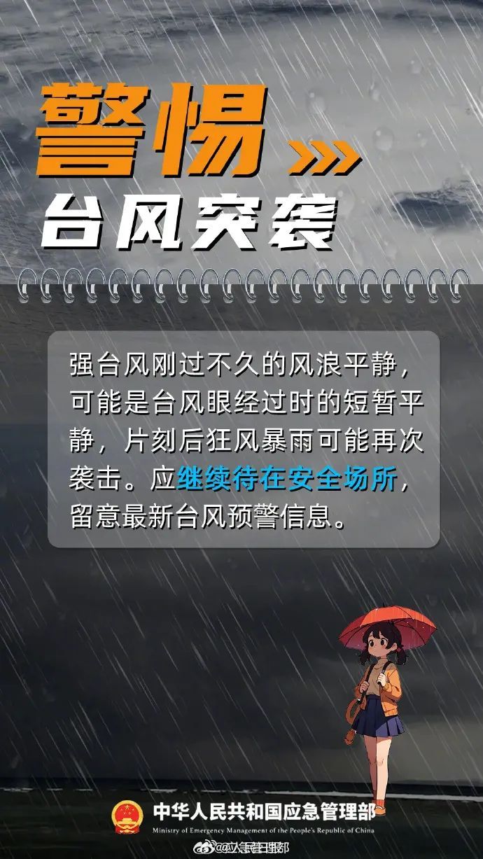 台风“贝碧嘉”来袭！多地景区：闭园、退票……