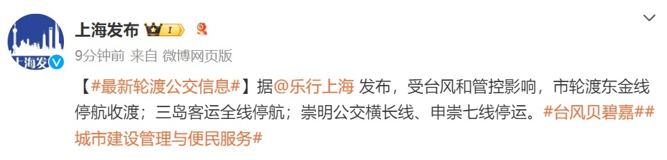 顶格打满！“贝碧嘉”开风眼了！或接近1949年以来登陆上海最强台风！