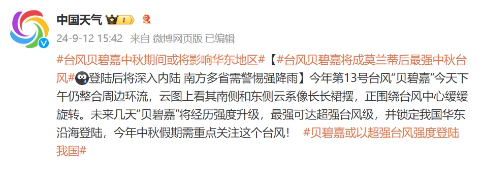 台风“贝碧嘉”升级!多地停运、停航!中秋假期湖南天气→ 台风“贝碧嘉”升级!多地停运、停航!中秋假期湖南天气→