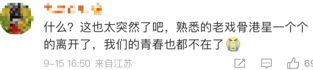香港知名演员徐少强去世