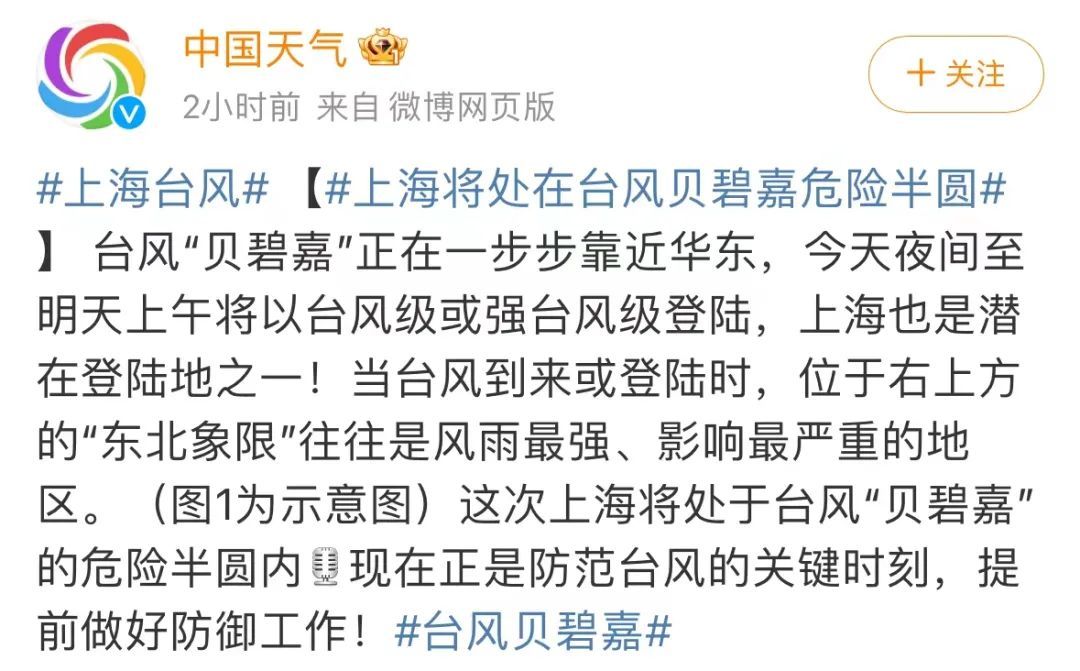 非必要不外出！台风“贝碧嘉”或以巅峰强度直逼上海，部分交通视情管制！更多消息