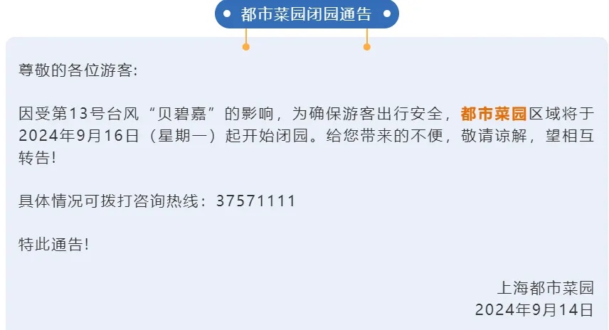 非必要不外出！台风“贝碧嘉”或以巅峰强度直逼上海，部分交通视情管制！更多消息